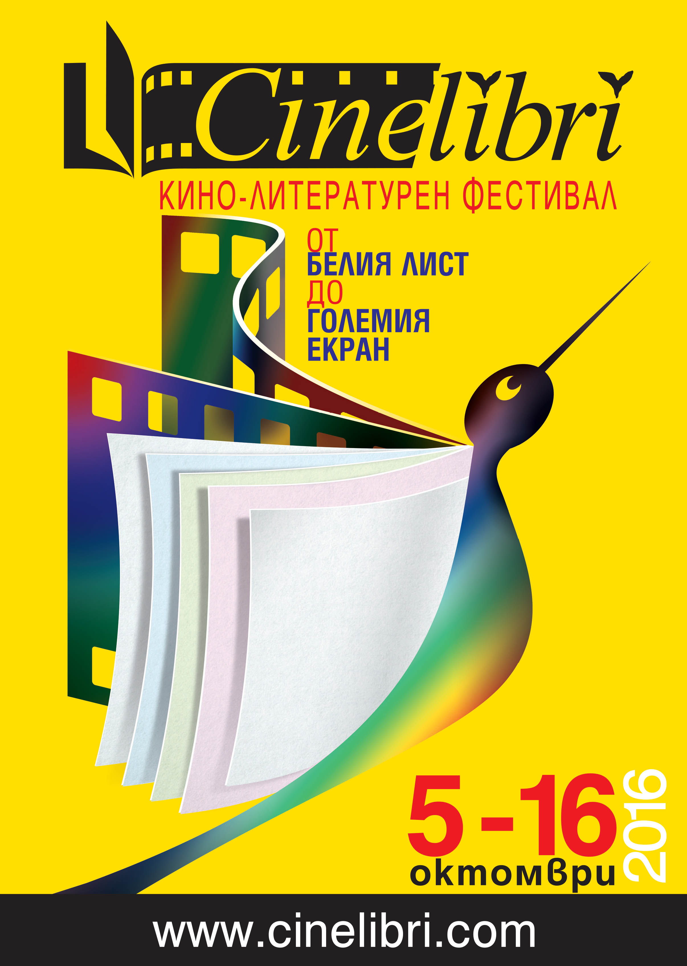 Plakatkino610161 Кино-литературният фестивал CineLibri пристига в Ловеч