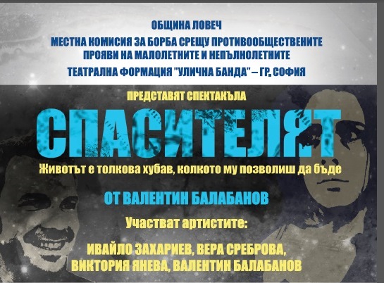 spasiteliat3011161 Представят спектакъла „Спасителят“ за ученици на 15 декември