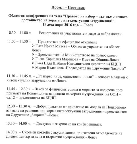 konferencia1612161 Областна администрация Ловеч и Сдружение „Закрила” – Ловеч канят на Областна конференция на тема ”Правото на избор – път към личното достойнство на хората с интелектуални затруднения!”