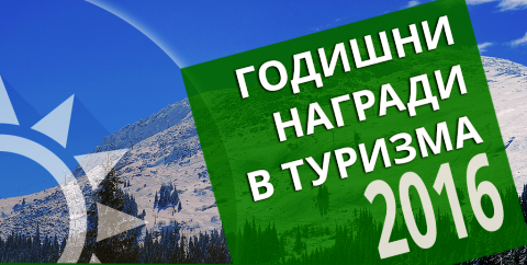 turizam1612161 Още два дни за онлайн гласуване за победител в Годишните награди в туризма