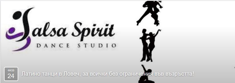 salsa202171 Преси и Мими от Salsa Spirit Dance Studio - София ви канят на уроци по салса в стил кюбан, бачата, руеда и LA