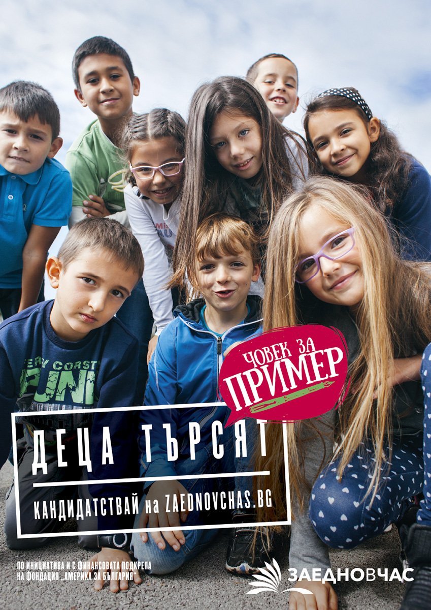 zaednovachas80220171 Заедно в час търси социално активните хора в Ловеч за дискусия за образованието в региона
