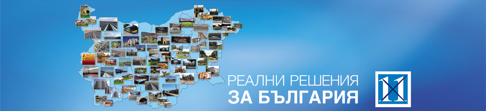 gerb2703171 РИК Ловеч обяви окончателните резултати в 5.00. ГЕРБ първи сила с 32.74%, втори БСП с 29.89%, трети ДПС с 11.78%