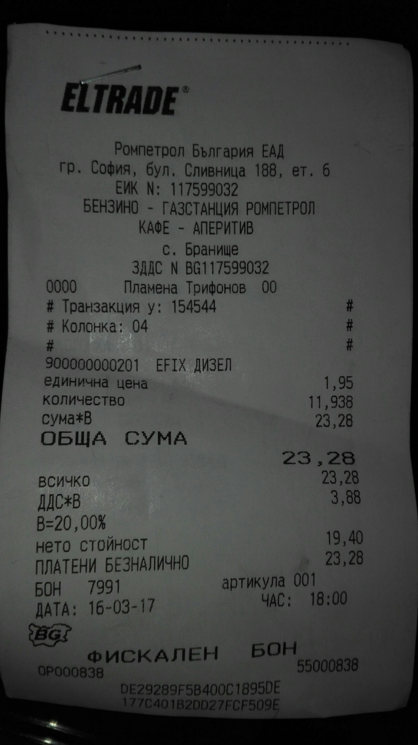 gorivabelejka2903171 Според Комисията за защита на конкуренцията, картел при горивата няма