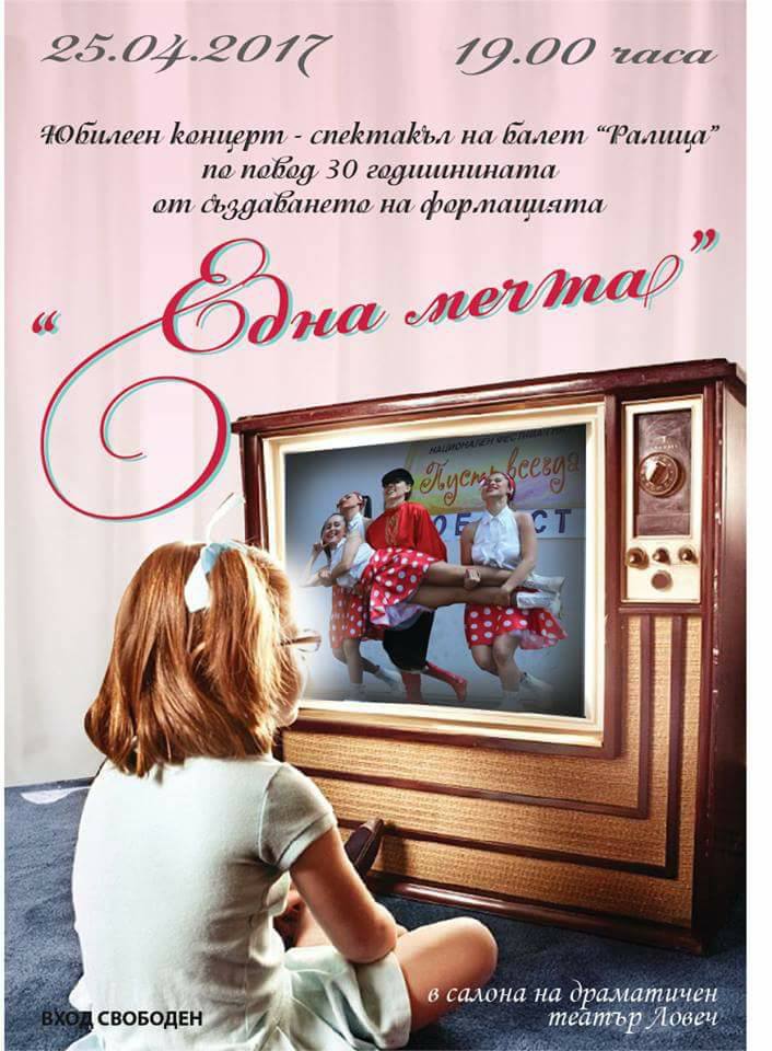 baletralica2504171 Честит празник на балет „Ралица”!