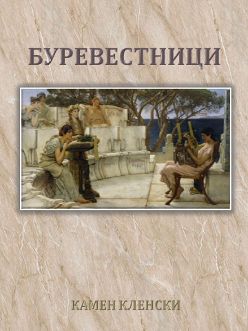 kniga804171 Възпитаник на Езиковата с първа книга в Ловеч. 20-годишният троянец Кристиян Илиев гостува в КДК Ловеч на 13 април