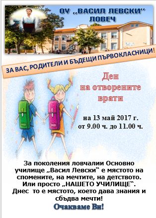 otvorenivratilevski1005171 ОУ „Васил Левски“ организира Ден на отворените врати на 13 май, събота, от 9 до 11 часа