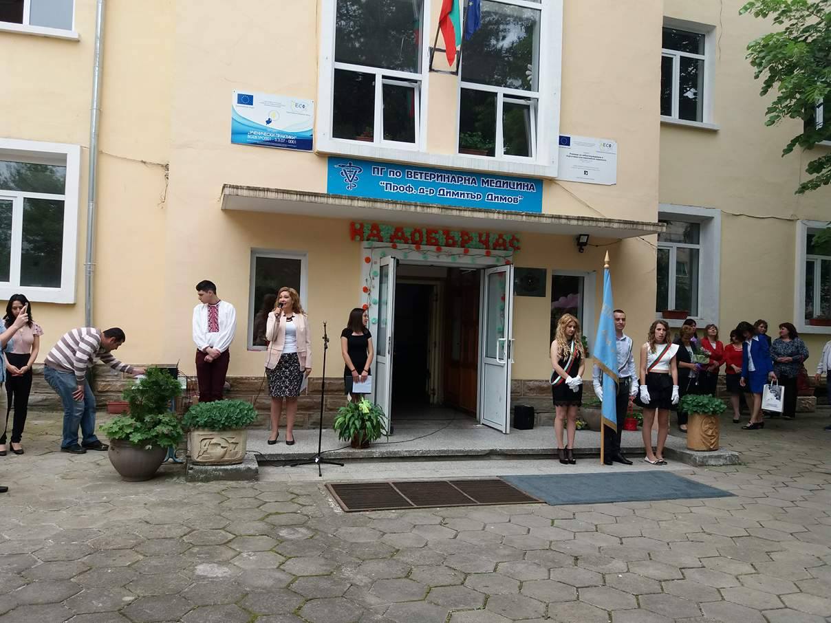 veterinaren150517 1 Ветеринарният изпрати своя випуск абитуриенти