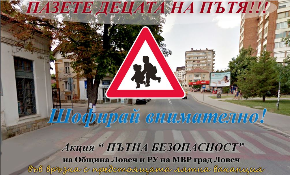 bezopasnost2206171 Акция Пътна безопасност“