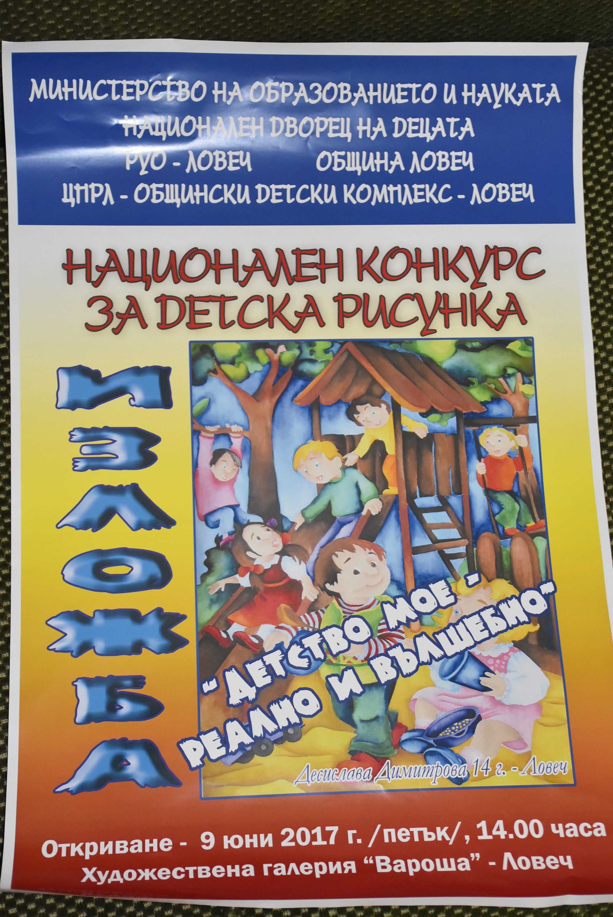 odknagradi706171 ЦПЛР – ОДК представя резултатите от три национални конкурса в петък