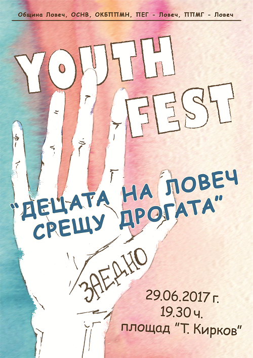 vakanciarisk2606171 Младежки фестивал „Ваканция без риск 2017 г.“ започва на 29 юни в Ловеч