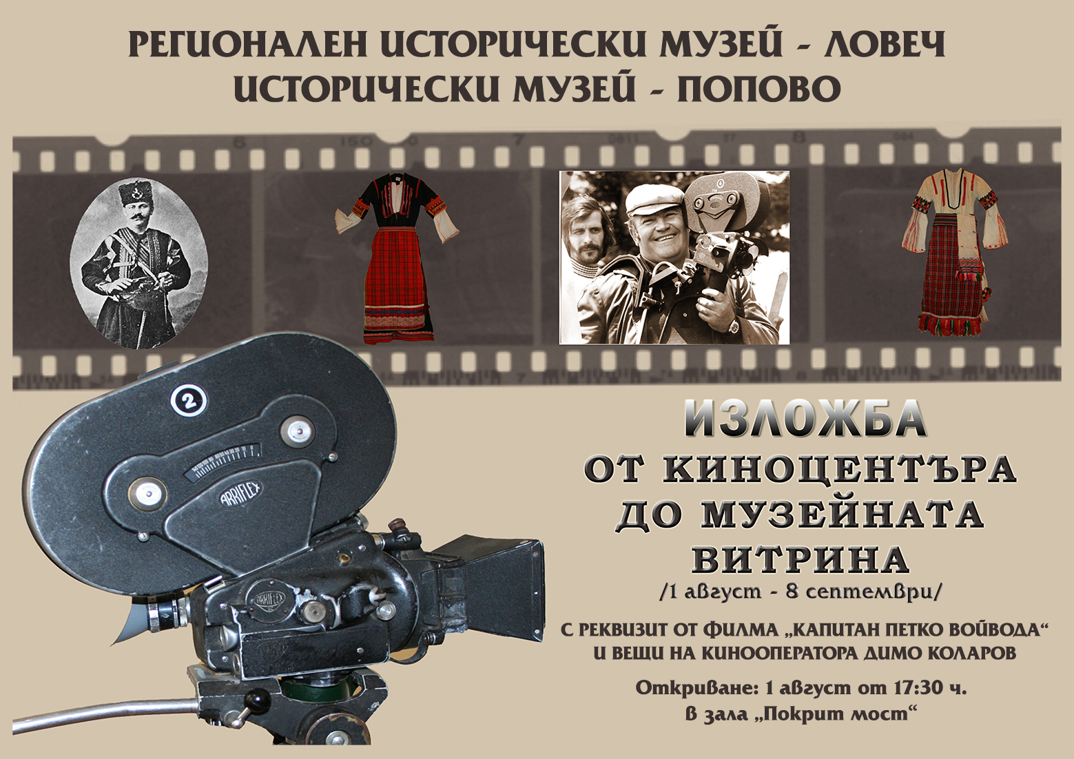 PokanaPopovo2607171 Предстоящи събития в РИМ – Ловеч през август 2017 г.