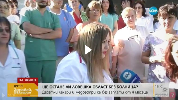 bolnica607171 Новините на NOVA: ПРЕД ФАЛИТ - Без заплати в ловешката болница, персоналът напуска