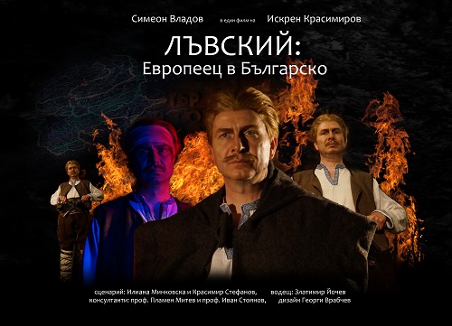 levskii607171 Засилен интерес към премиерата на филма „Лъвский: Европеец в Българско“ в Ловеч