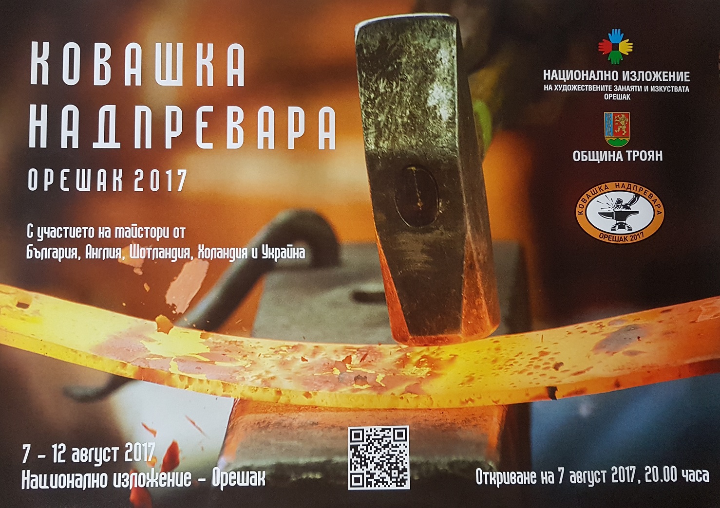 oreshak2607172 Международен пленер по ковано желязо за първи път в Националното изложение - Орешак