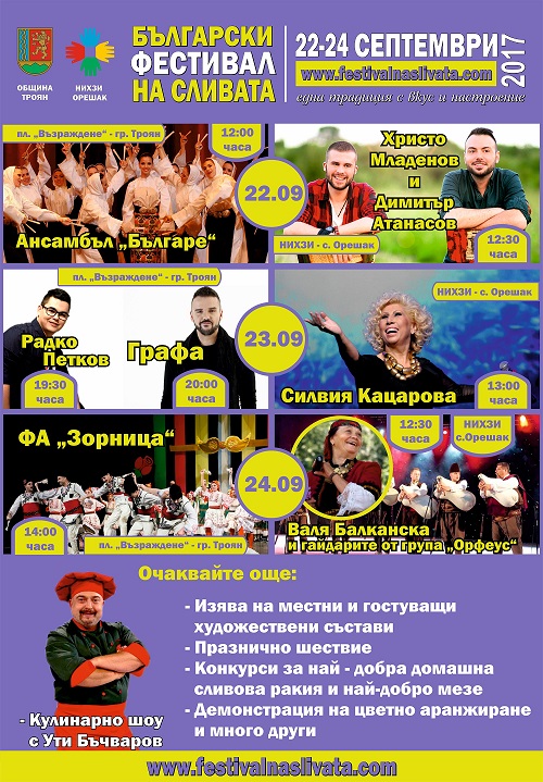 festivalsliva1909171 Заповядайте на Български Фестивал на сливата в Троян и Орешак !