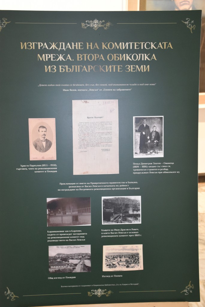 levskiizlojba509173 Изложба с документи за Левски гостува в Ловеч