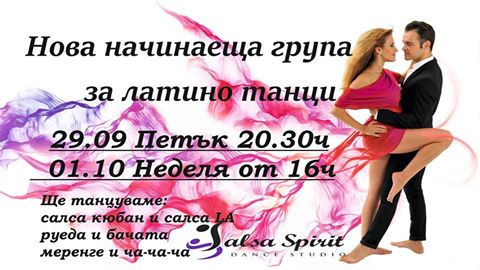 salsalovech2009171 Нова начинаеща група за латино танци - Ловеч