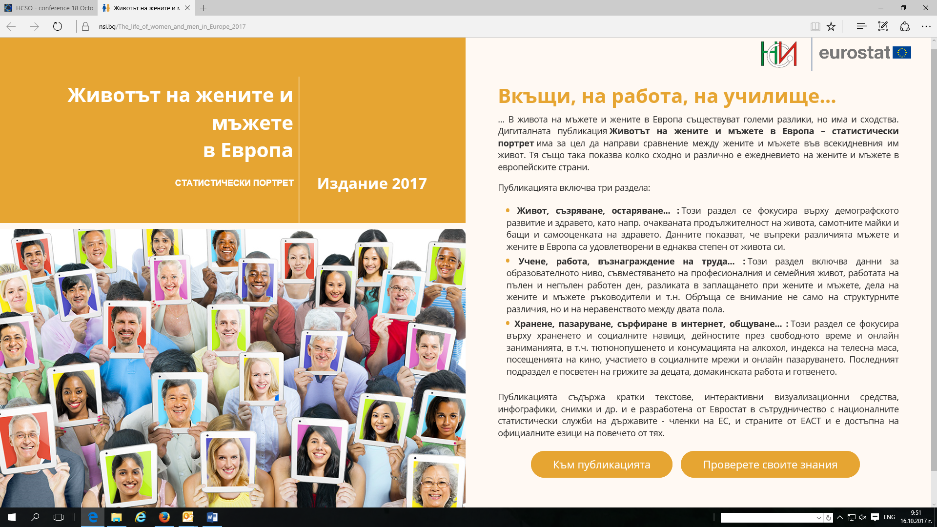 digi1810171 Вкъщи, на работа, на училище... Нова дигитална публикация представя статистически данни за жените и мъжете в Европа