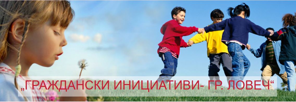 grajdanskiiniciativi2011171 Младежка Банка- Ловеч обяви втори конкурс за подбор и финансиране на младежки проекти в община Ловеч