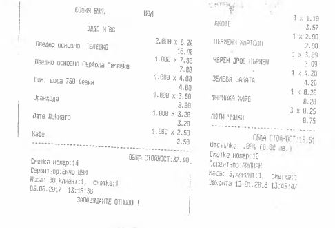 fiskalenbon2702181 Всяка касова бележка ще се отчита в НАП