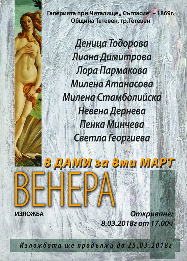 izlojbatet60318B В град Тетевен ще бъде открита изложба по случай 8-ми март
