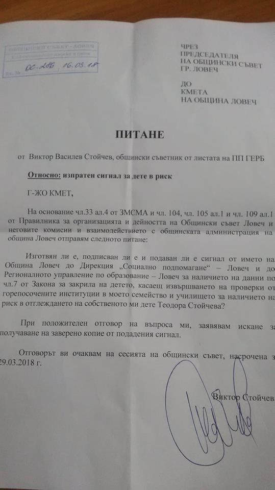 victorsignal1603181 И децата ли намесихте, Корнелия Маринова, Венци Христов и Росица Маринова? Учители? Срам!