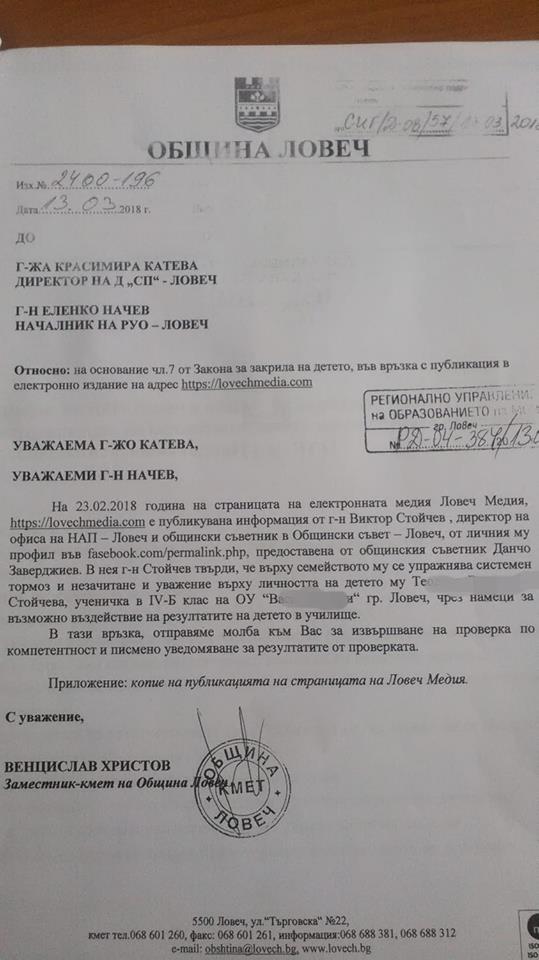 viktorsignal2803181 Брутален натиск! Истината: Зам. кмет Венци Христов е подал сигнала за детето „в риск“ на Виктор Стойчев с откровено лъжливи аргументи!