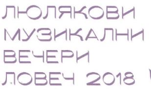 vecheri2504181 ПЪЛНАТА ПРОГРАМА НА ЛЮЛЯКОВИ МУЗИКАЛНИ ВЕЧЕРИ – ЛОВЕЧ 9 - 11 МАЙ 2018 ГОДИНА