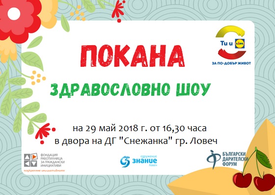 pokanaznnie2805181 Сдружение „Знание“ със здравословно шоу в Ловеч