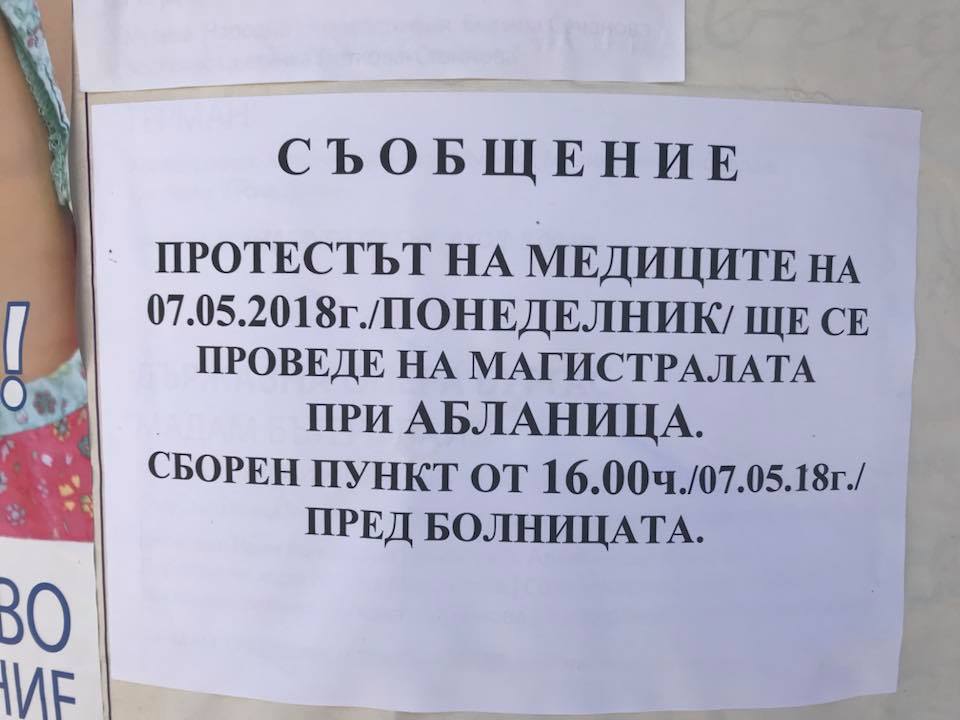 protestbolnic705181 След минути започва протеста на хората от град Ловеч в защита на бъдещето на Болницата