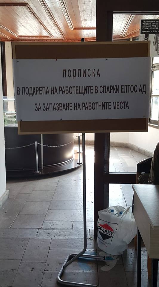 sparky205181 Служители на "Спарки" направиха подписка в защита на работните си места