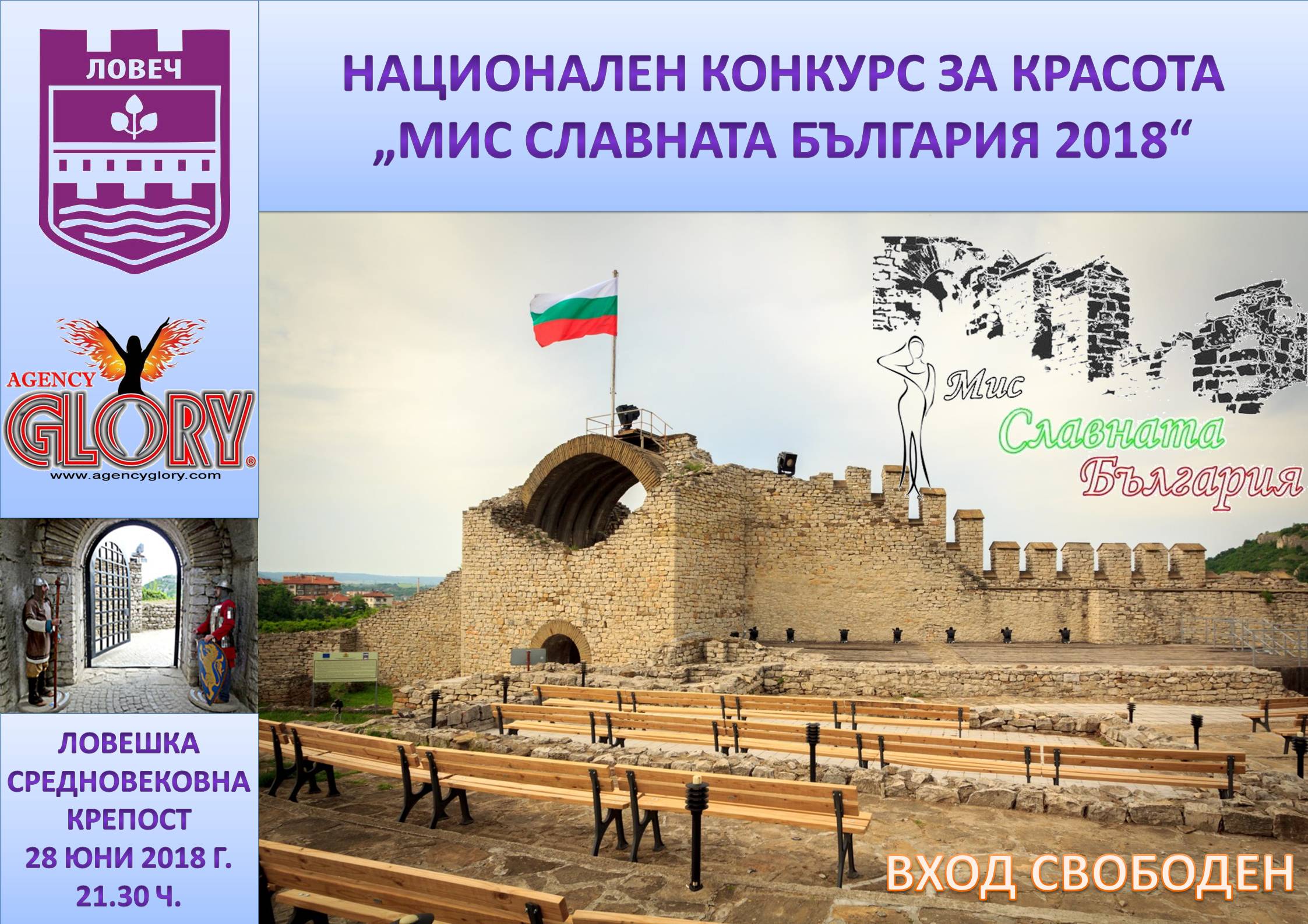 glorymiss250618C Конкурсът „Мис Славната България 2018“ ще се проведе на 28 юни /четвъртък/ от 21.30 часа на античната сцена на Ловешката средновековна крепост