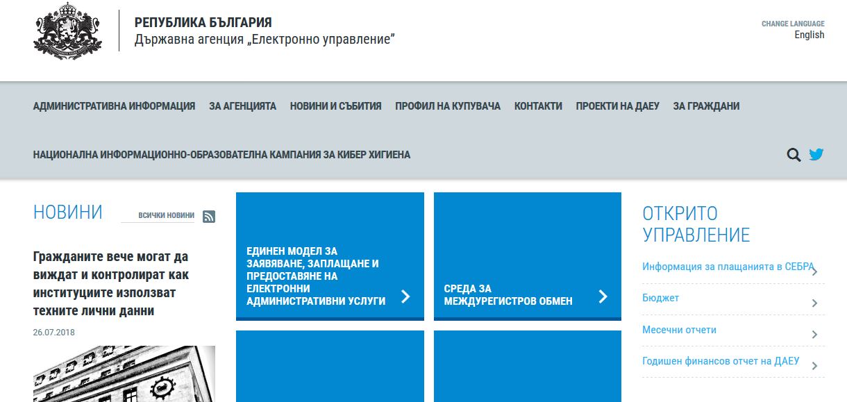 elupravlenie2607181 Гражданите вече могат да виждат и контролират как институциите използват техните лични данни