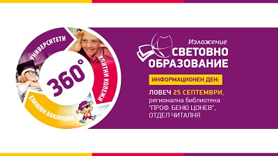 biblsabite1509181 Ловеч домакин на срещи за качествено образование в чужбина