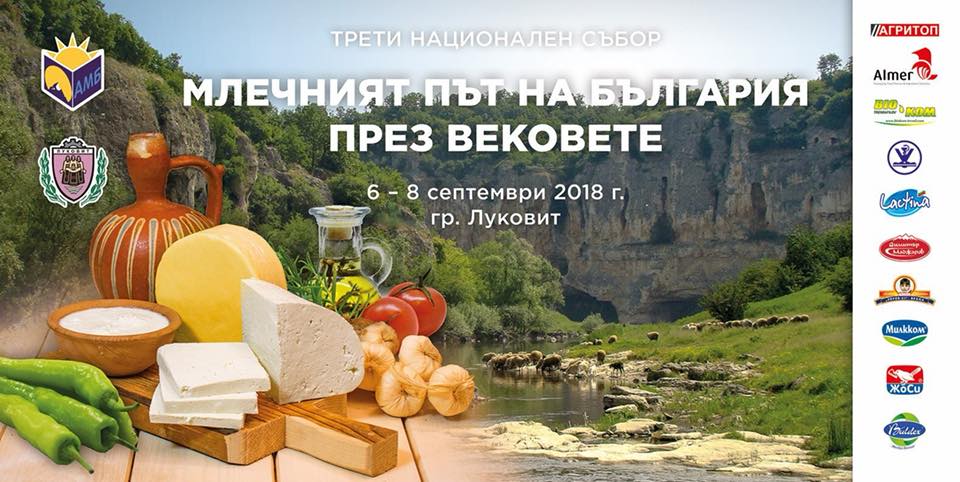 lukovitmliako40918A Български производители на млечни продукти се събират на Третия национален събор в Луковит