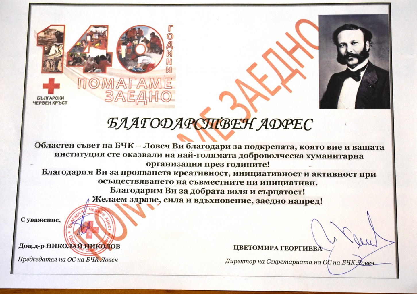 blagodarstvenadres2510181 Кметът на Ловеч получи благодарствен адрес за подкрепата, която оказва на БЧК