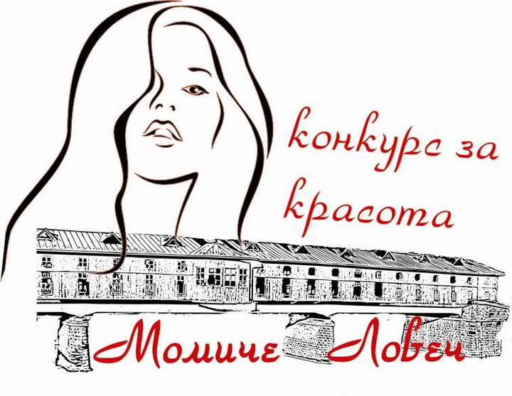 momichelovechlogo210181 Кастингът за „Момиче Ловеч 2018“ ще се проведе на 30 октомври