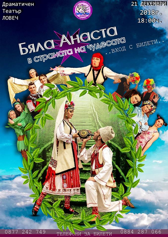 bqla anasta2911181 Спектакълът „Бяла Анаста в страната на чудесата“ се играе на 21 декември в театъра
