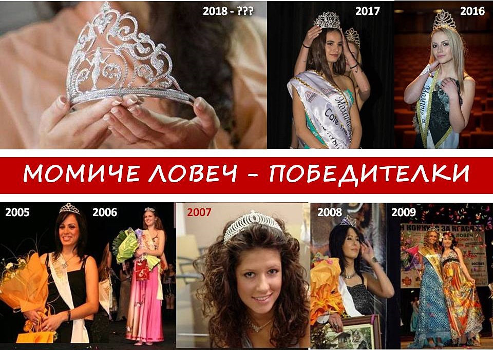 momichelovech511181 Избират новата кралица на Ловеч с шоу спектакъл в Драматичния театър