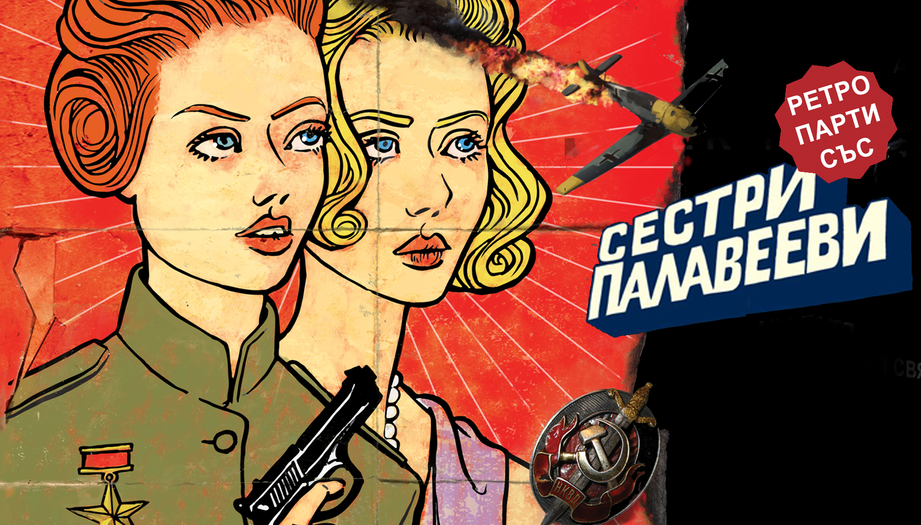 setripaleevi2211181 „Сестри Палавееви по пътя към новия свят” и Алек Попов гостуват в Ловеч Инициативата е съвместна със Ciela Books