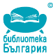bibliotekalovech1801191 Регионална библиотека "Проф. Беню Цонев", гр. Ловеч и Издателство "Библиотека България" имат удоволствието да ви поканят на литературна вечер с поезията на Ива Спиридонова