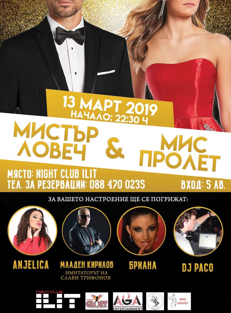 misertlovech1203196 За четвърти път ще се проведе конкурсът „Мистър Ловеч” - 13 март /сряда/ от 22:30 часа