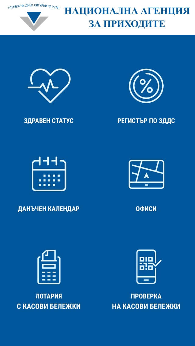 mobappnap1203191 Мобилно приложение следи за неплащане на данъци