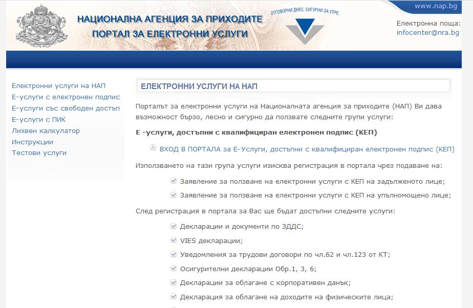 portalnap2703191 Проверяваме онлайн хонорарите си от 2018 г.