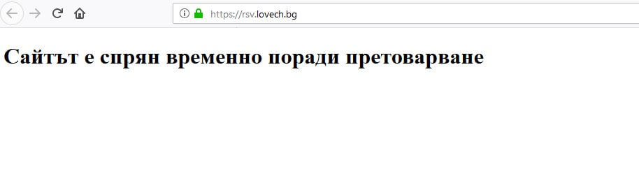 saitobshtina1303191 Поради претоварване на резервационната система на официалния сайт www.lovech.bg Ви информираме, че същата е временно затворена