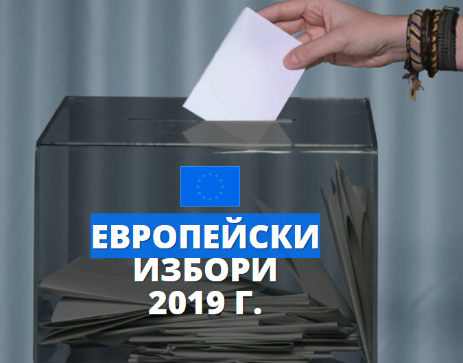 evropeiski izbori Община Ловеч определи местата за предизборните прояви и за агитационни материали