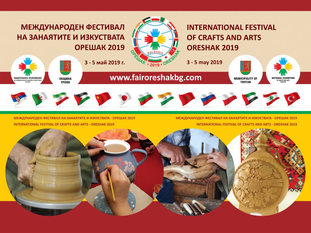 festivaloreshak20519 1 Международният фестивал на занаятите и изкуствата- празник на сетивата