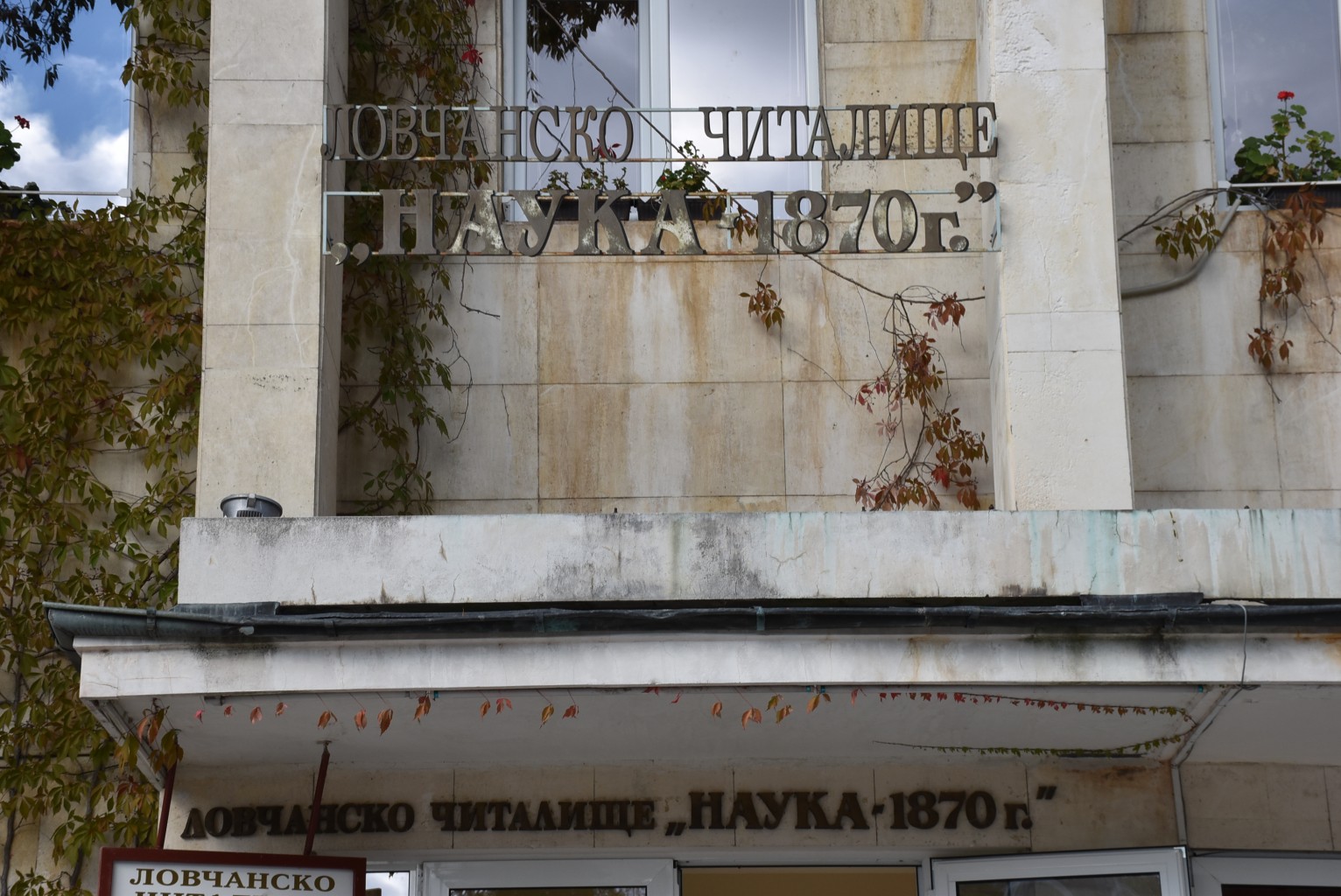chitalishte nauka2006191 В Ловеч в периода 24 – 26 юни ще се проведат Четиринадесетите национални педагогически четения