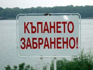 kapanezabrana2606191 Община Ловеч напомня, че в сила е забрана за къпане във всички неохраняеми водни площи